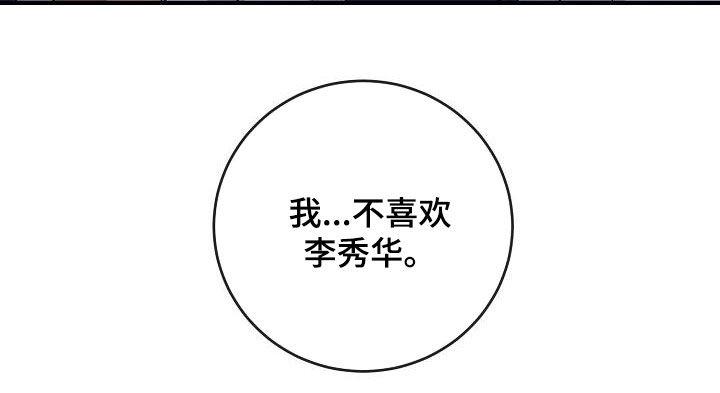 第43话 我不喜欢他 第 33 页