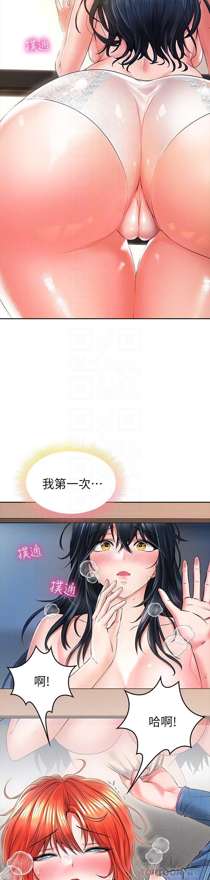 第8话 - 目睹好友啪啪啪 第 8 页