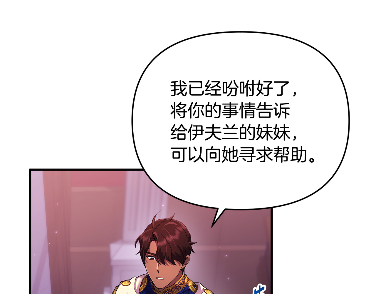 第16话 背后嚼舌根 第 17 页