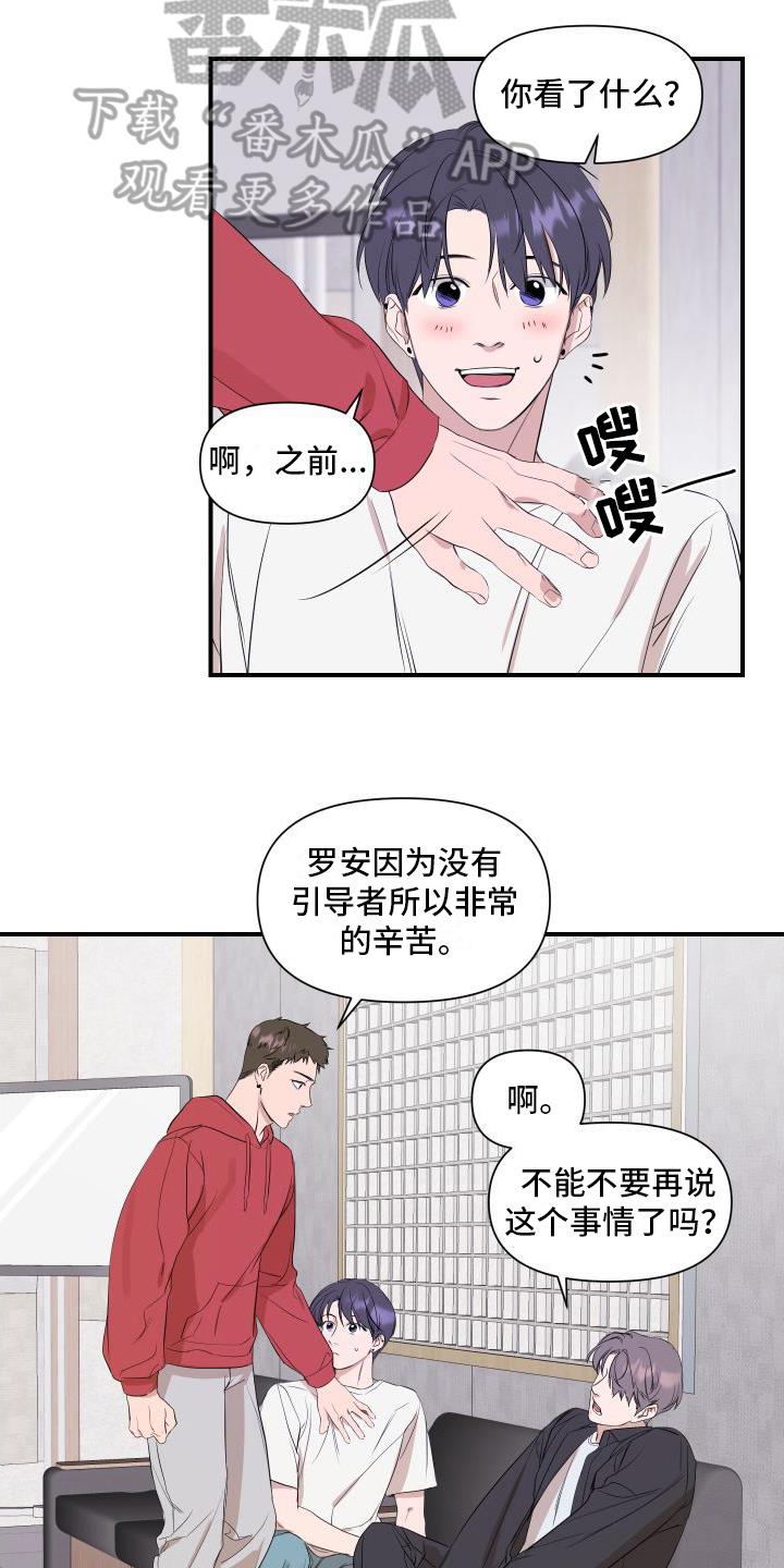 第6话 劝说 第 16 页