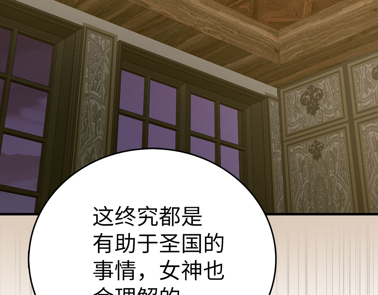 第100话 借用神的名义 第 110 页