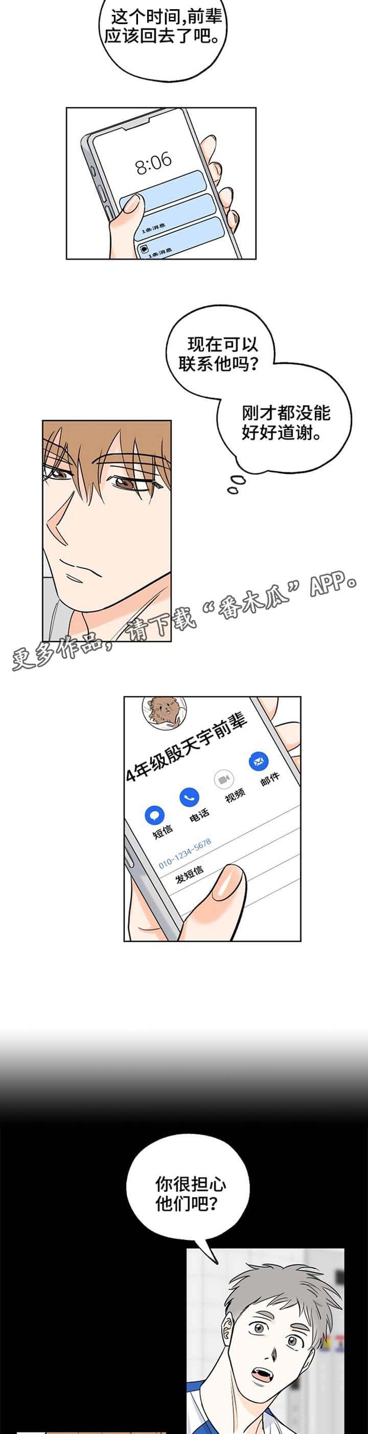 第12话 道歉 第 5 页