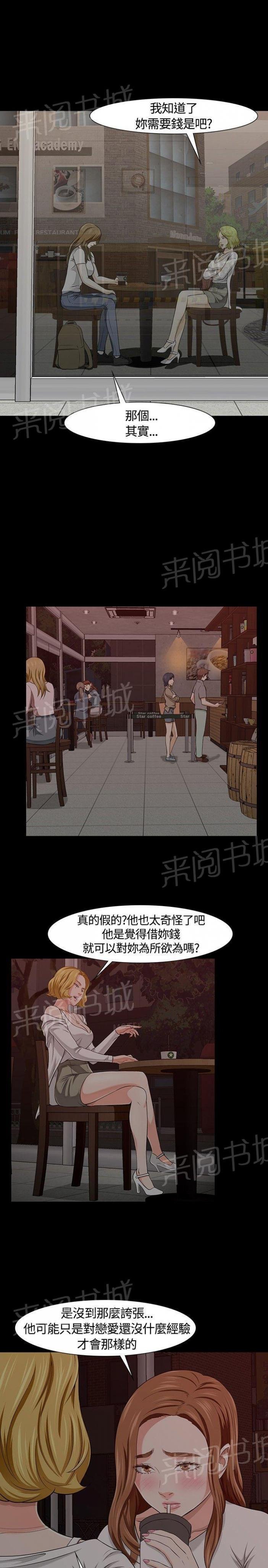 第25话 又见老师 第 15 页