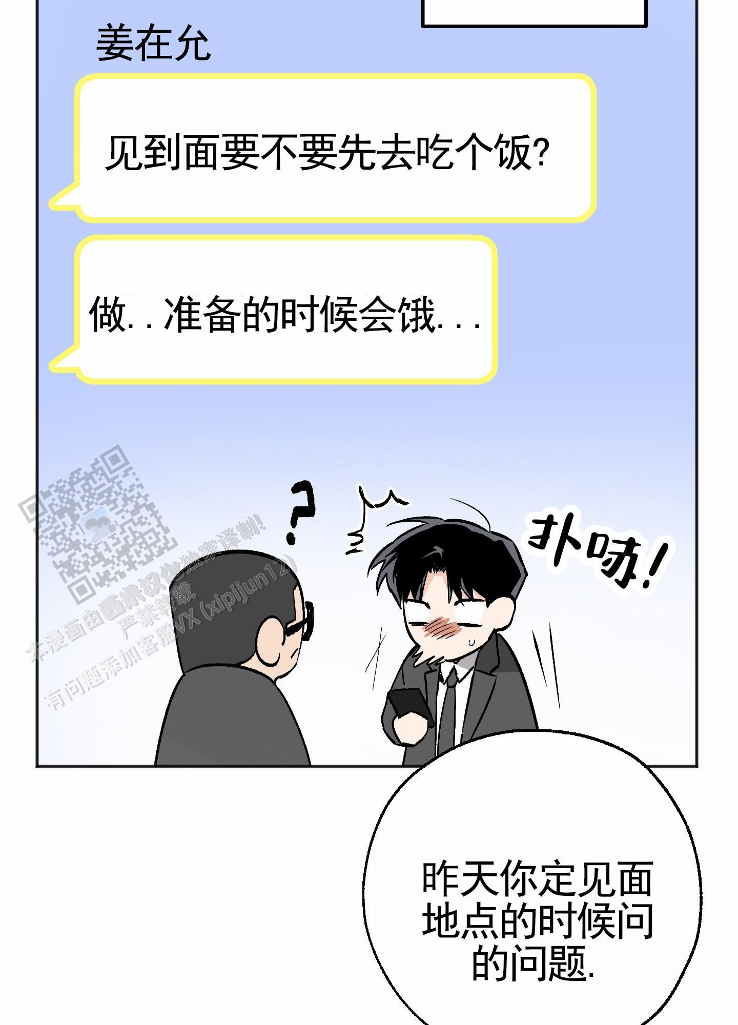 第9话 约会 第 16 页