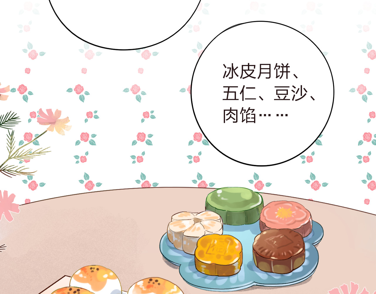 番外 莲蓉蛋黄 第 49 页