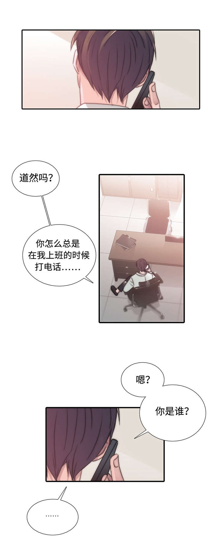第26话 26_讨厌你 第 5 页