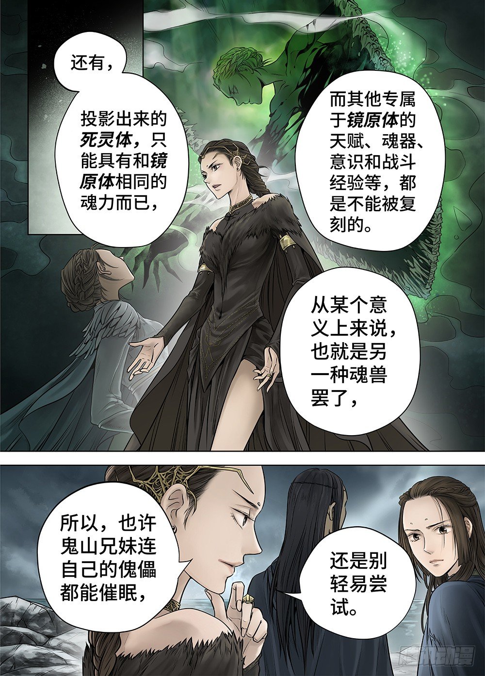 冰雪临界 第27回 秘密5 第 5 页