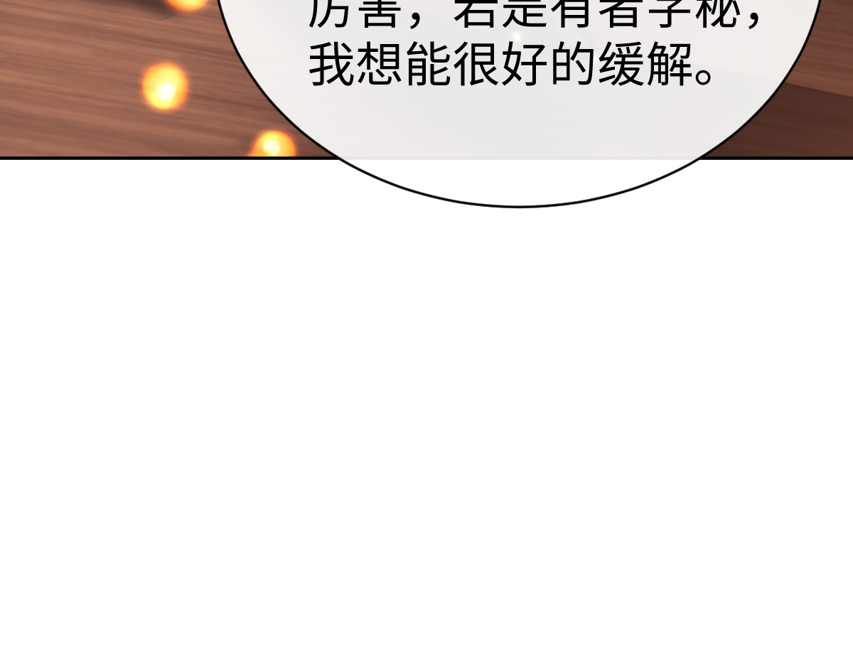 第55话 和老祖是那种关系 第 21 页