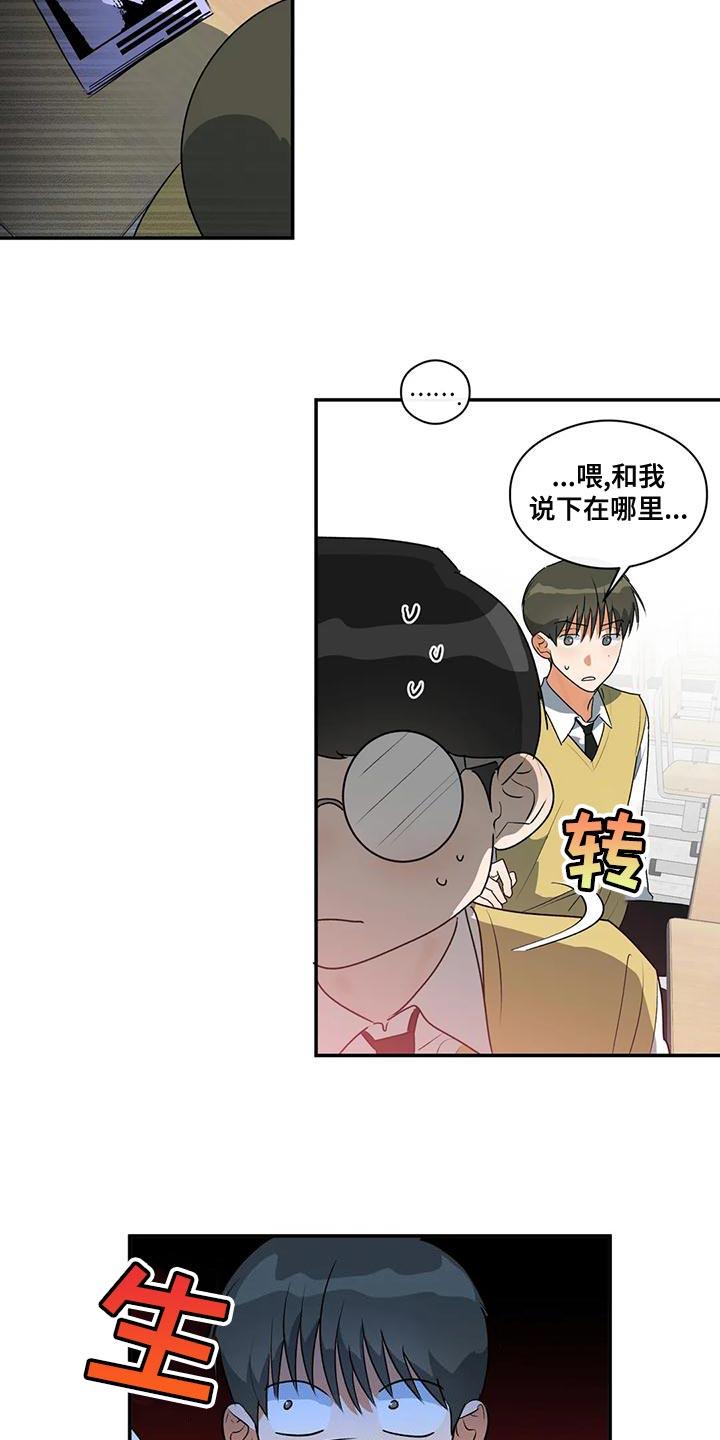第38话 傻样 第 5 页