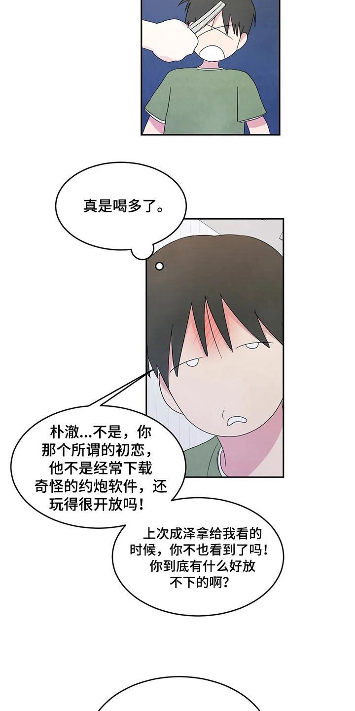 第58话 喝醉 第 19 页