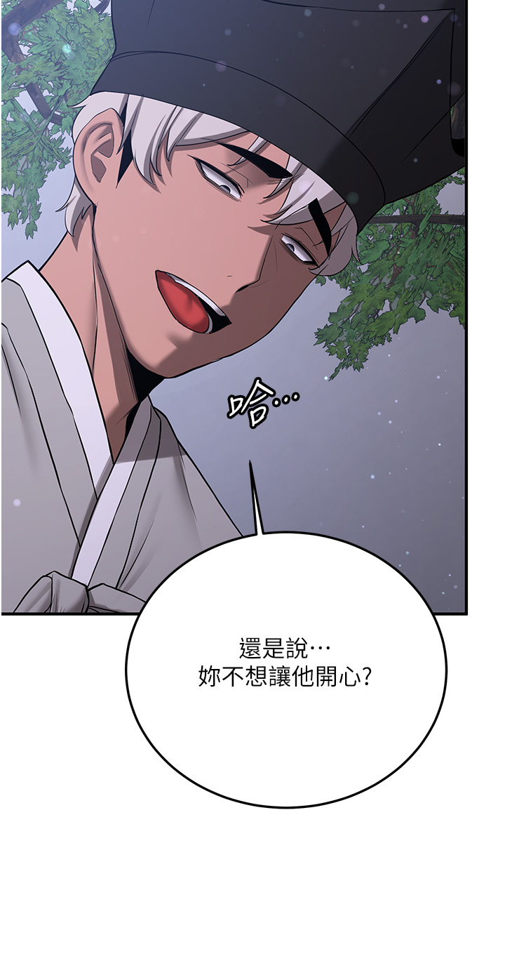 第61话 - 先从学会取悦我开始 第 38 页