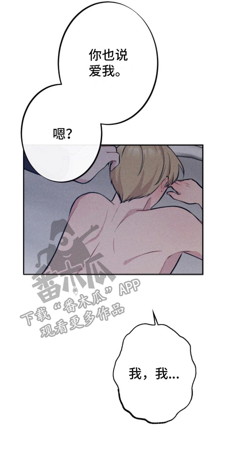第34话 游戏结束（完结） 第 22 页