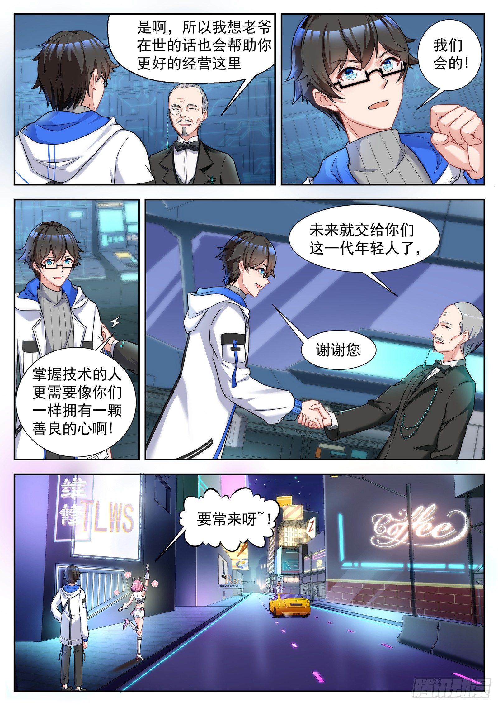 第48话 华凌集团的资助 第 4 页