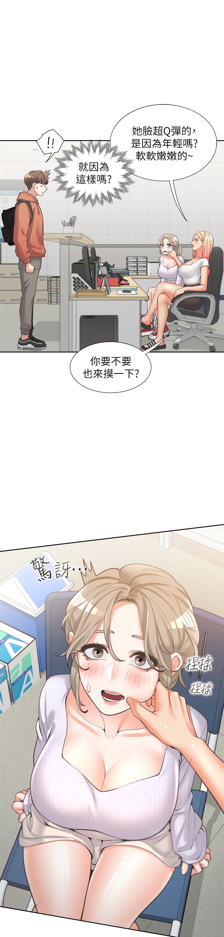 第7话 - 助教学姊的色色突袭 第 32 页
