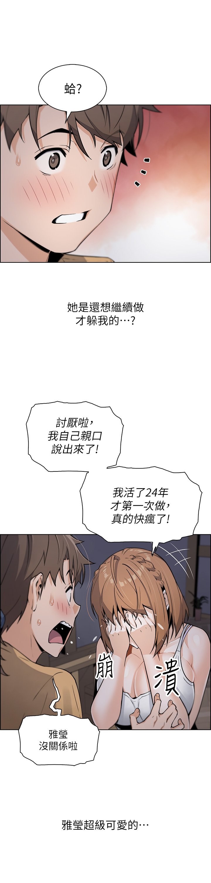 第8话 - 我还想再跟你做一次! 第 35 页
