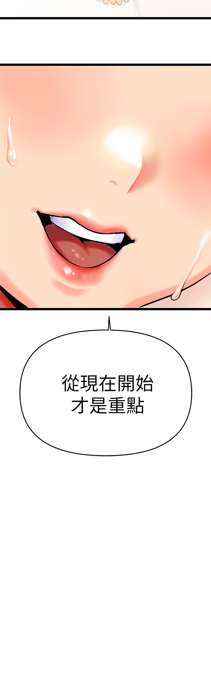 第4话 - 你喜欢用嘴巴吗? 第 75 页