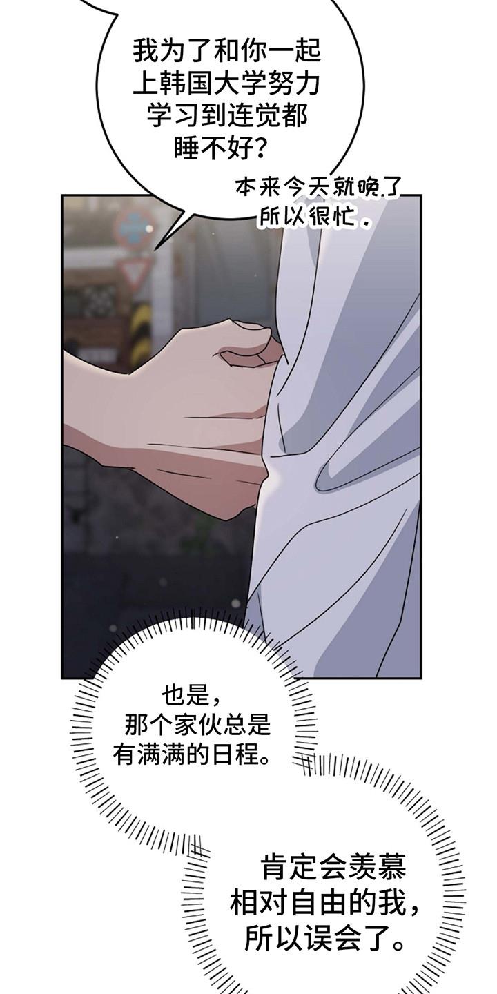 第13话 撒娇 第 9 页