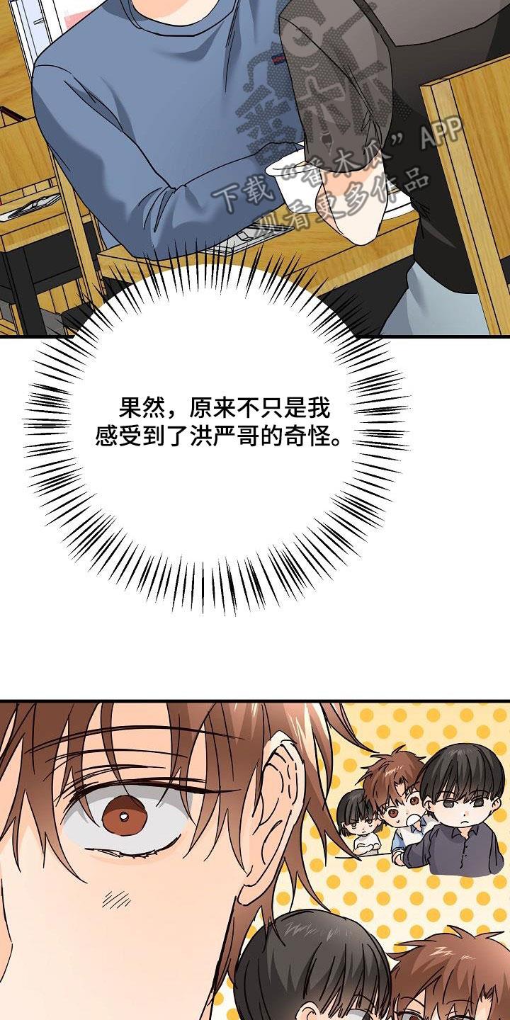 第29话 比赛 第 5 页