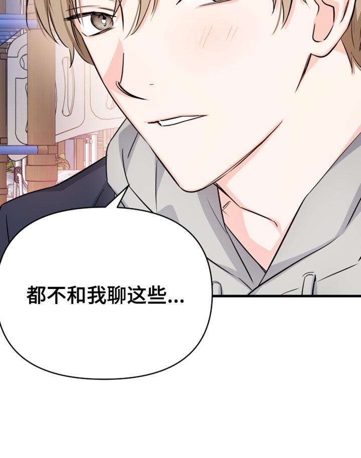 第13话 不能说！ 第 19 页