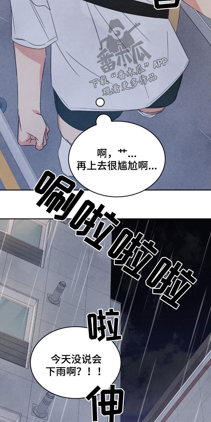 第224话 【第二季】淋雨 第 12 页