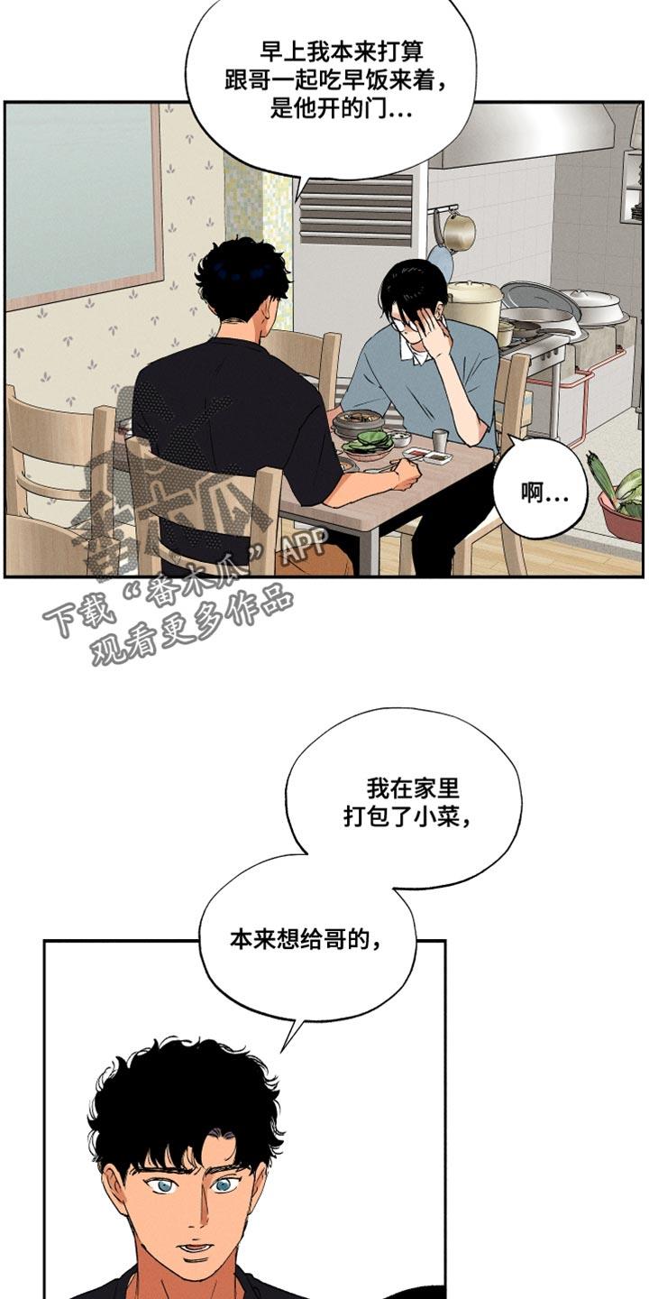 第33话 犹豫不决 第 8 页