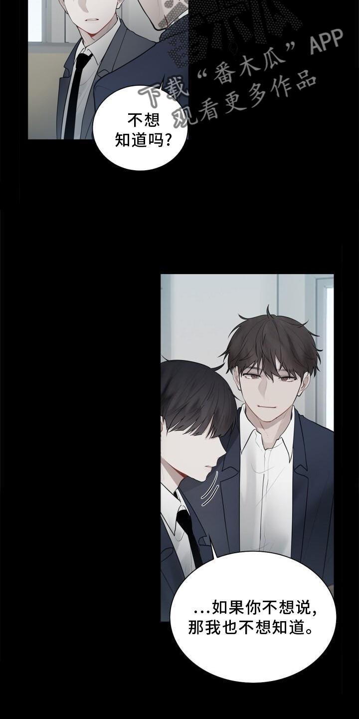 第18话 靠近 第 3 页