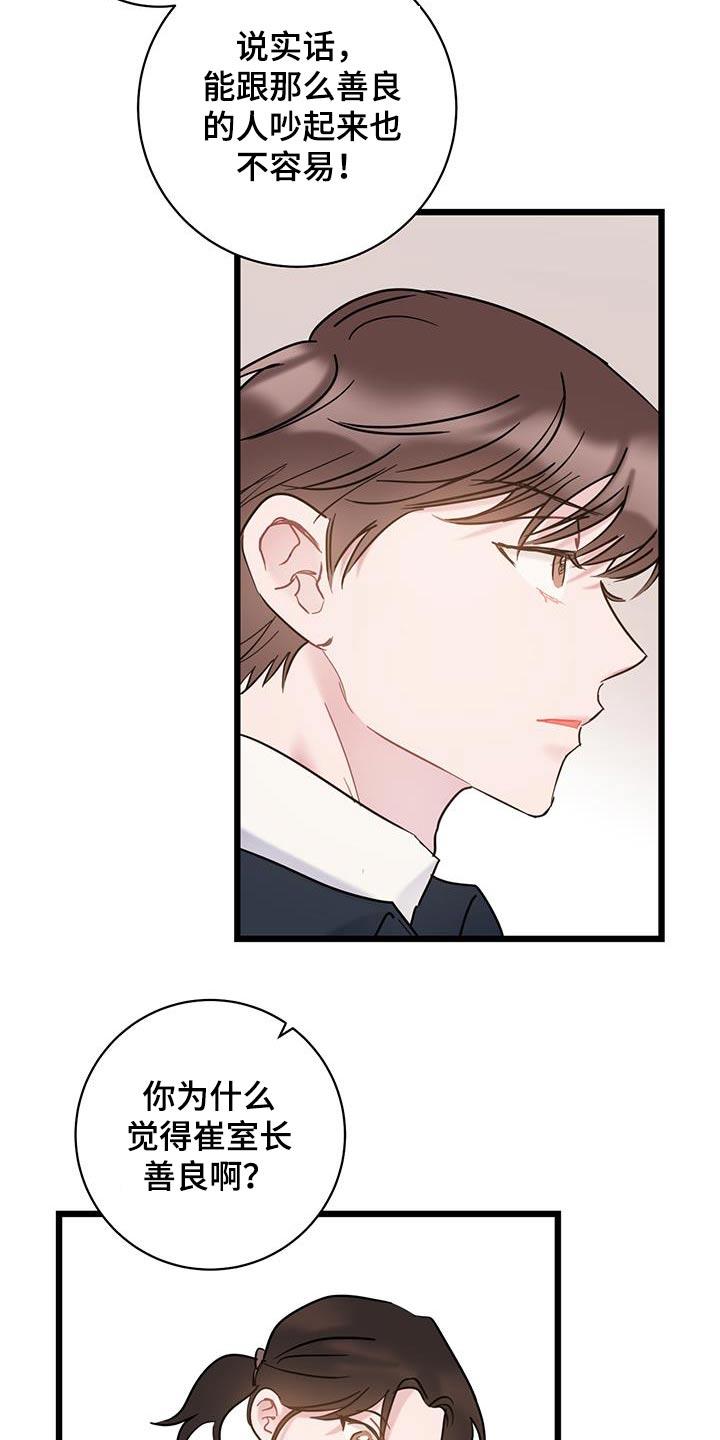 第60话 善良 第 26 页