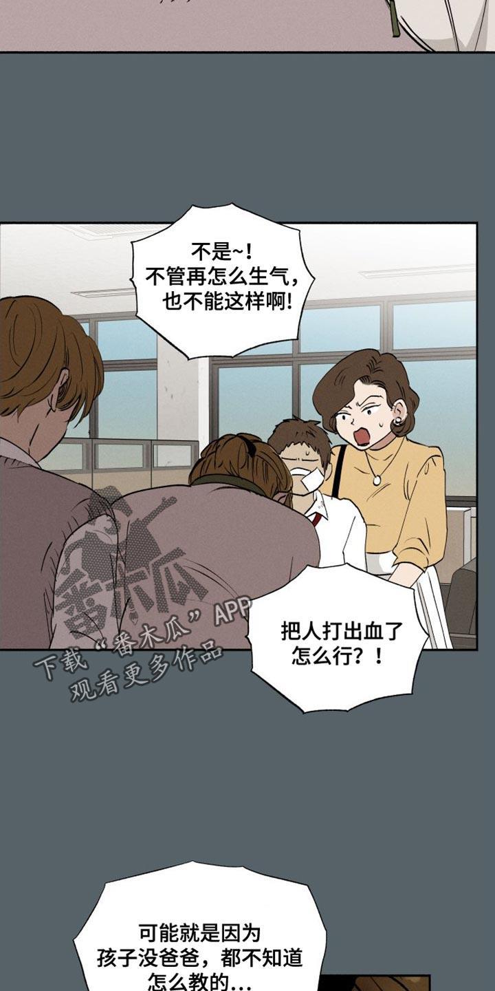 第44话 打架 第 12 页