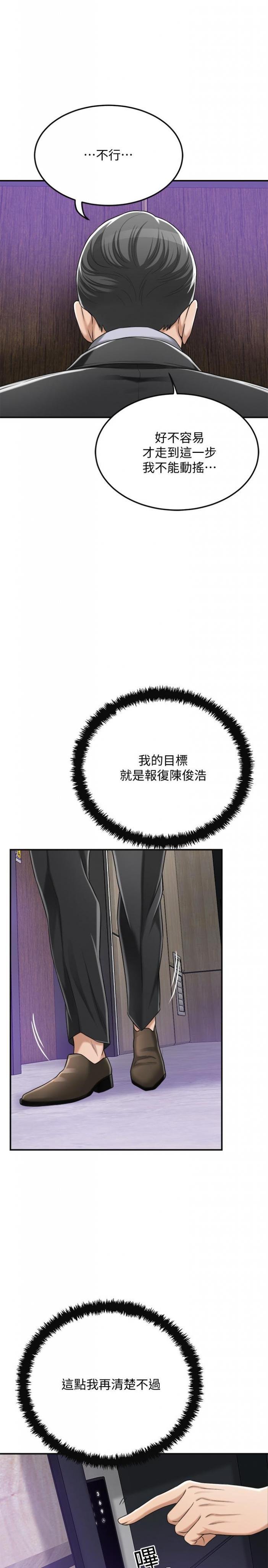 第45话-只差临门一脚的报復计划 第 40 页