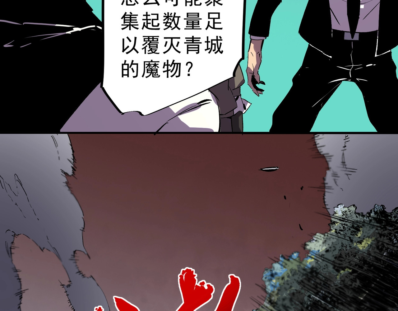 第54话 魔物攻城，凌夜现身！ 第 45 页