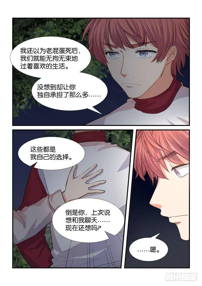 第三十七话 第 5 页