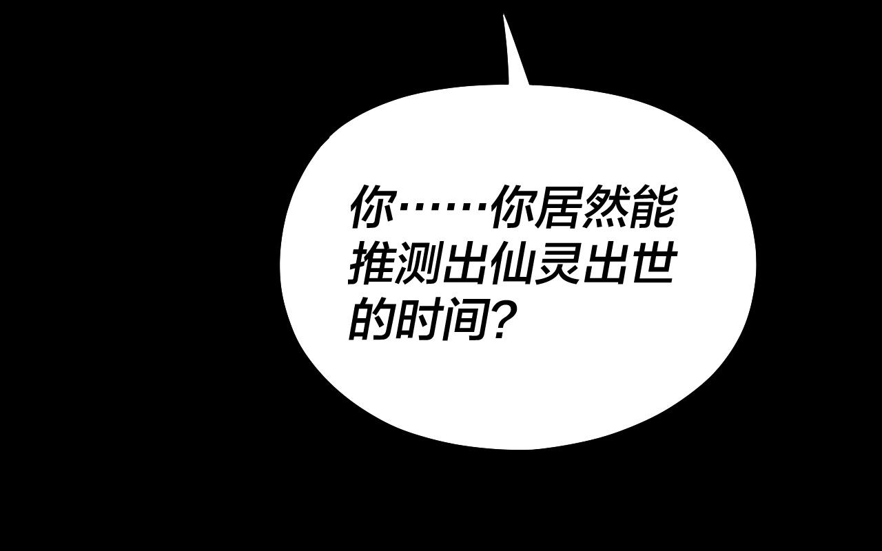 第80话 取仙灵 第 25 页