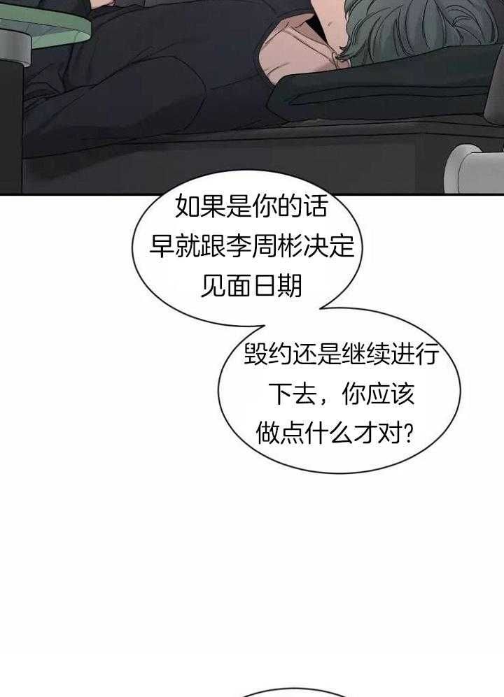 第110话 担心过度 第 20 页