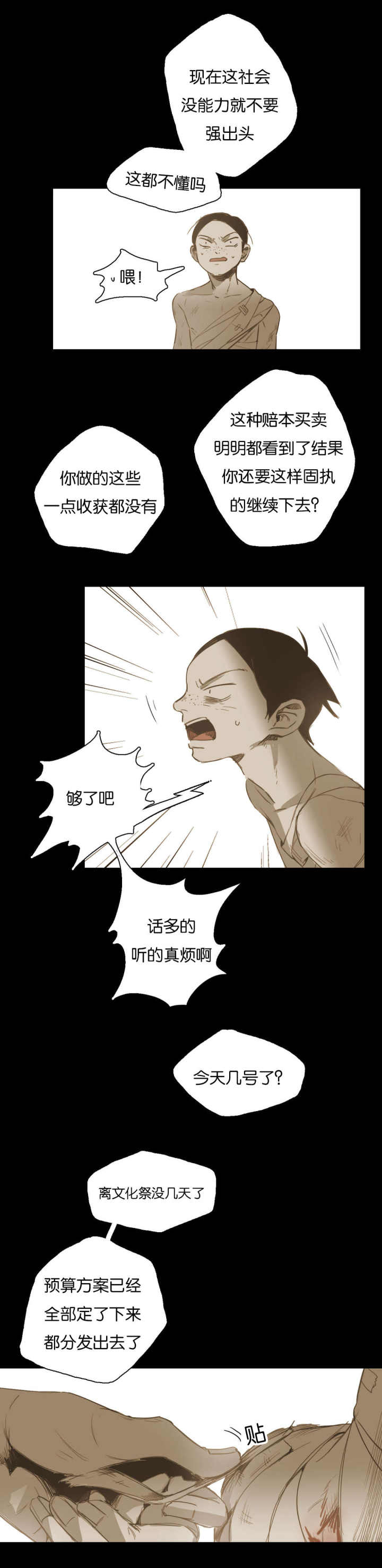 第21话 第21话 第 4 页
