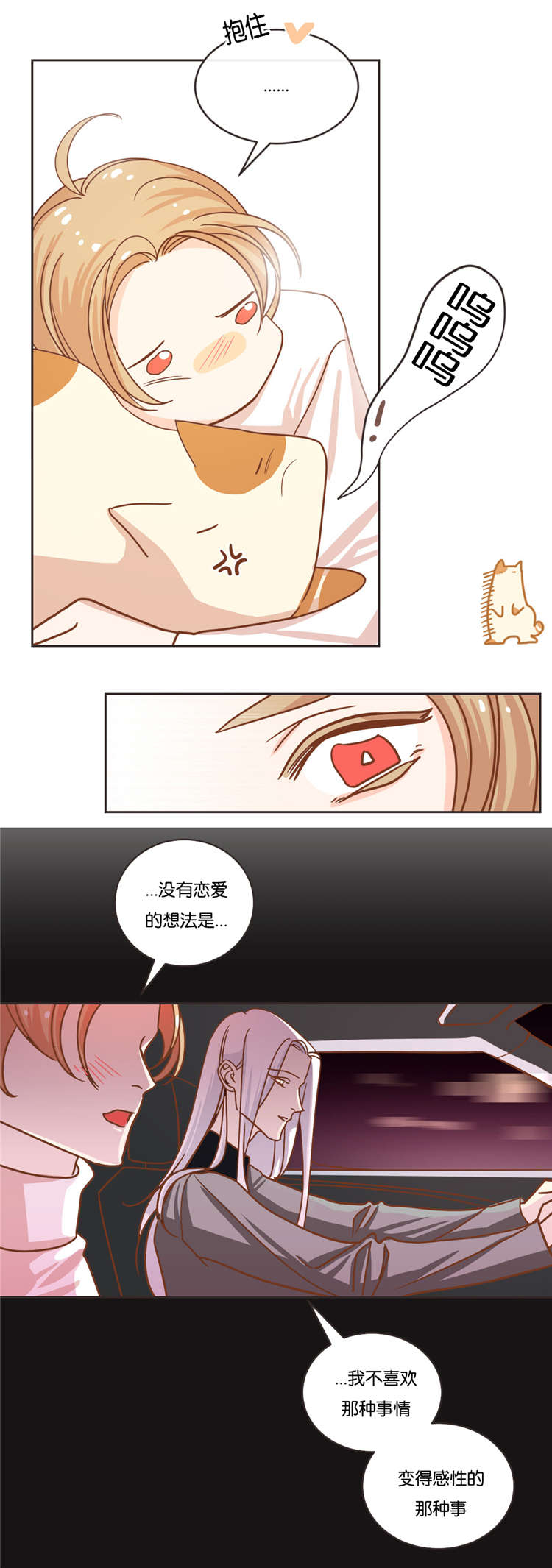 第18话 第18话 第 8 页