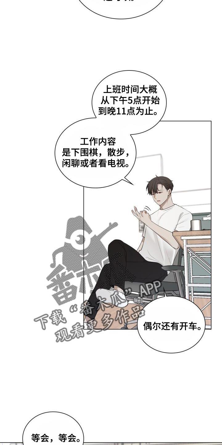 第55话 你是在担心什么？ 第 10 页
