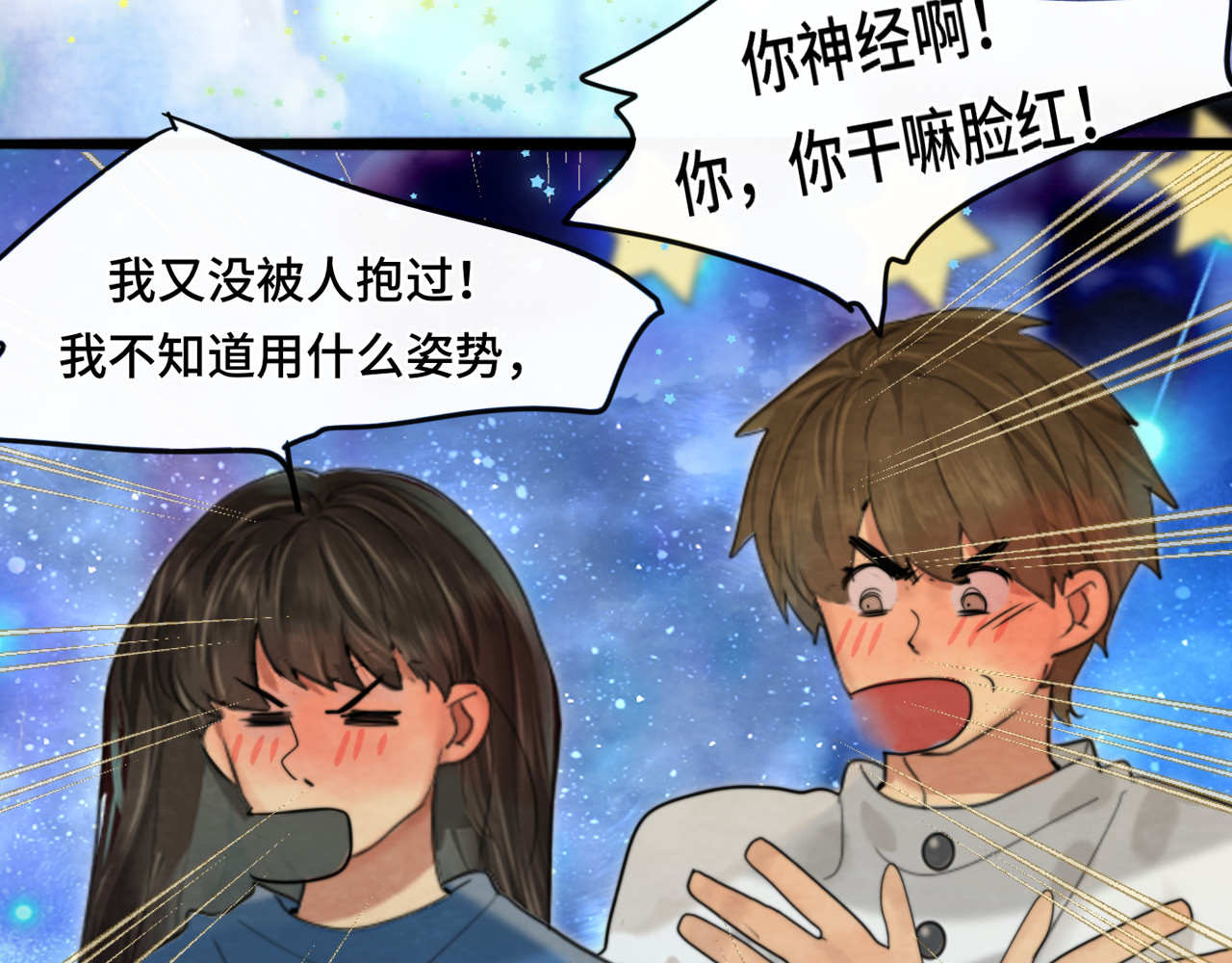 第67话 你是什么星座 第 137 页