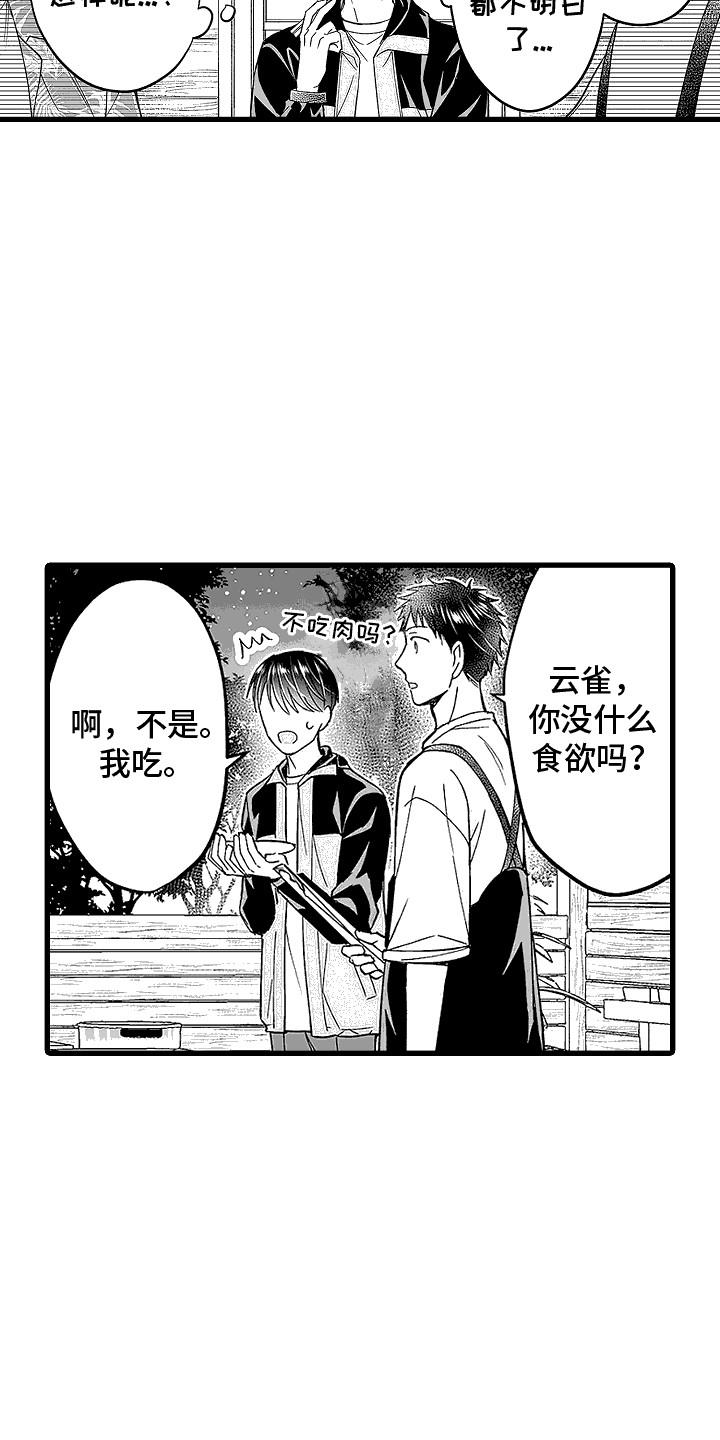 第16话 装傻 第 13 页