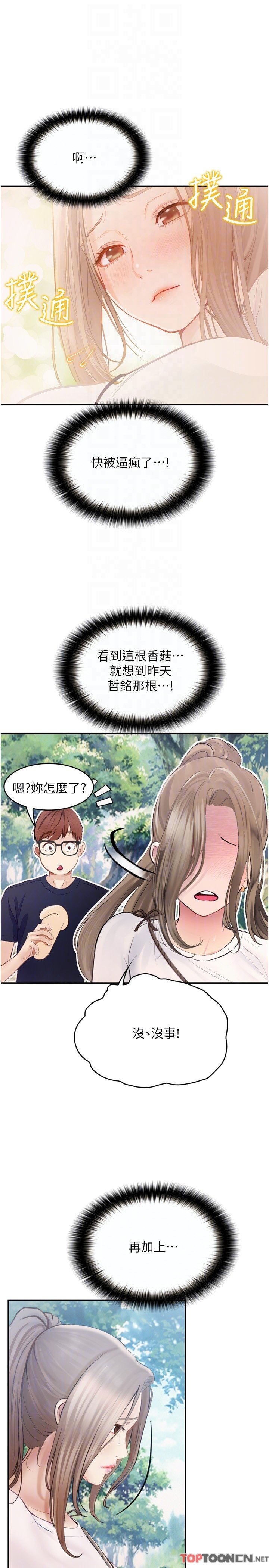 第26话 - 没有穿胸罩的以安 第 32 页