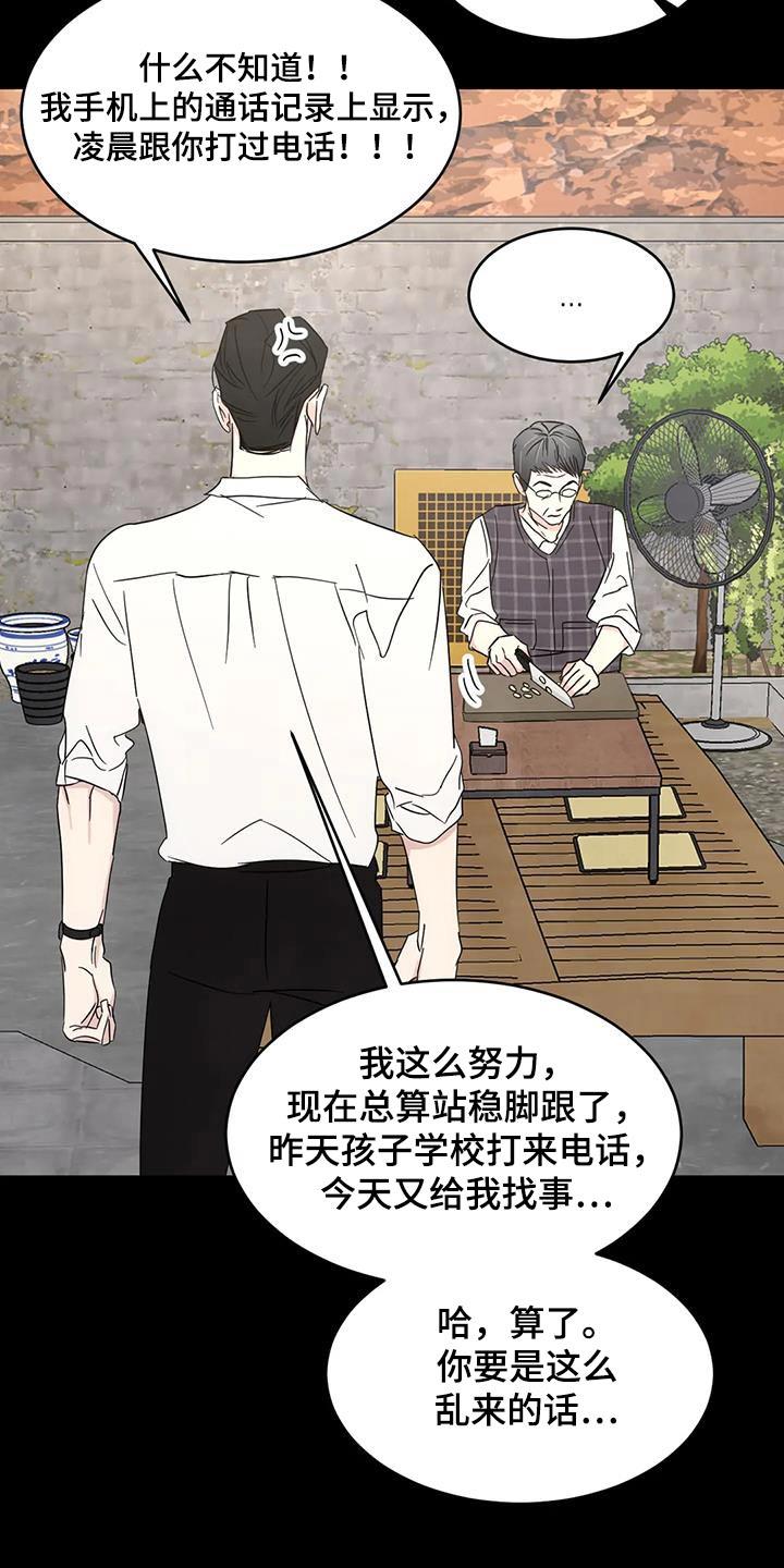 第168话 【第二季】孩子们 第 16 页
