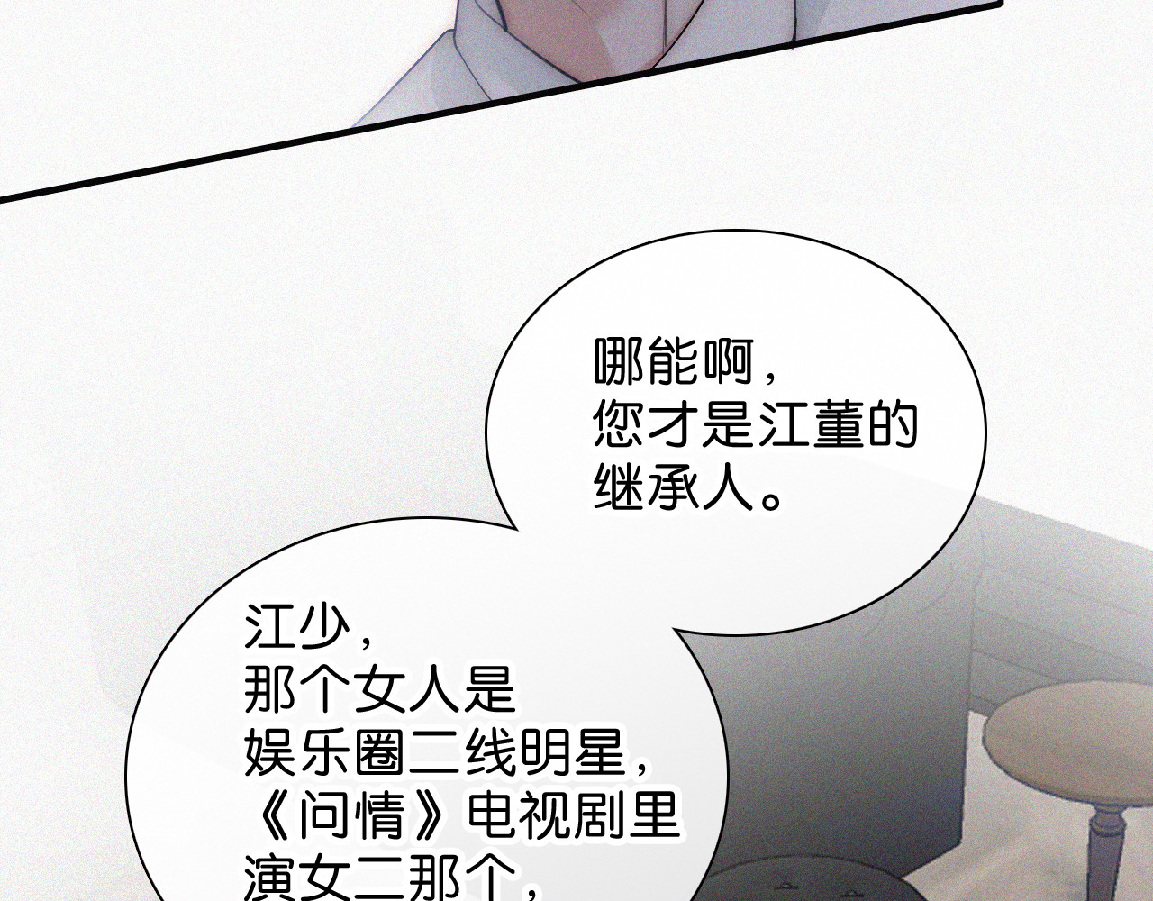第97话 小江爷 第 66 页