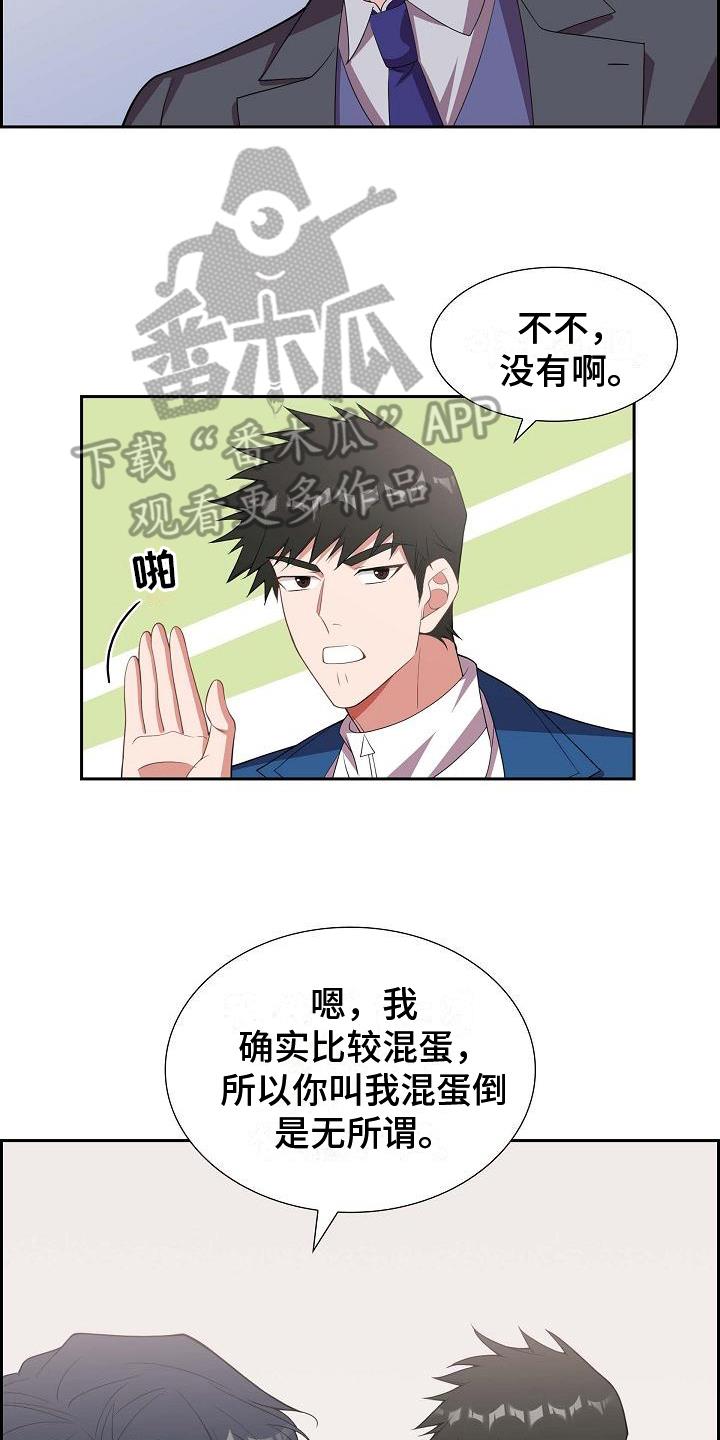 第14话 紧张 第 7 页