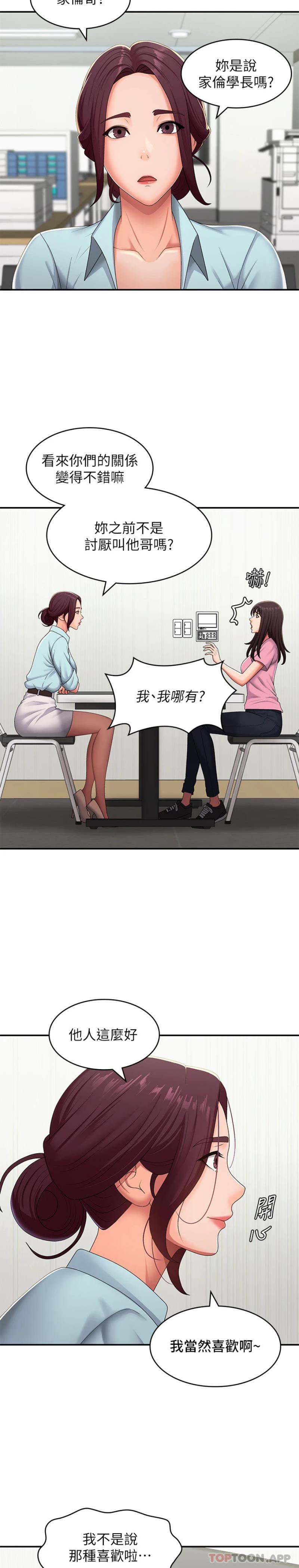 第56话 - 拿内裤发洩的家伦 第 10 页