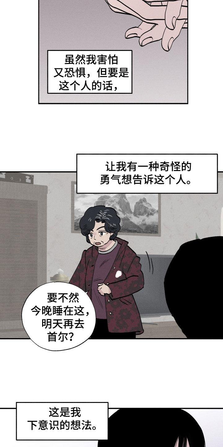 第66话 【第二季】冤大头 第 5 页