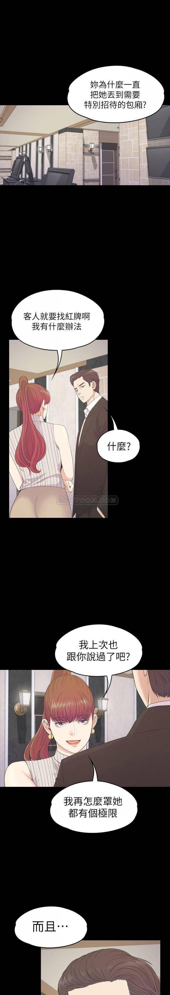 第76话 - 妳要来当妈妈桑吗? 第 3 页