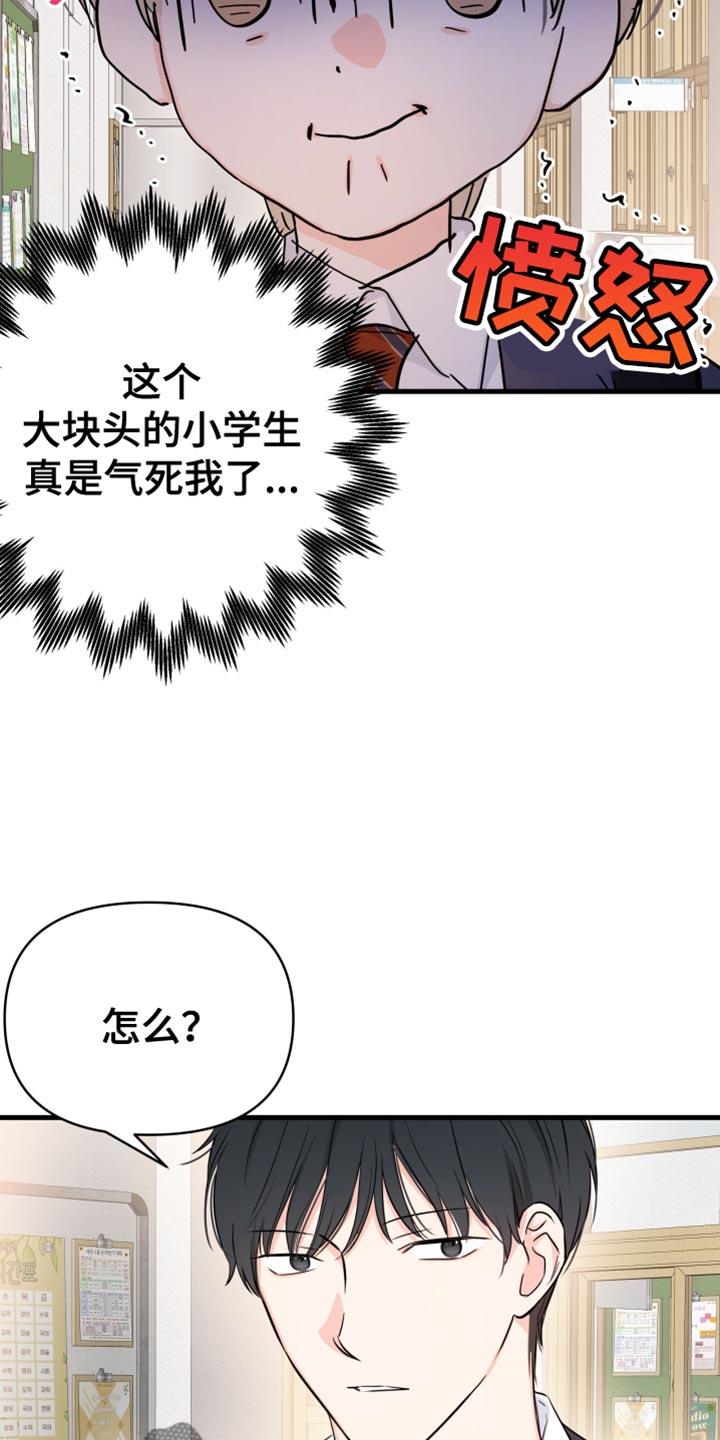 第12话 装什么可怜？ 第 6 页