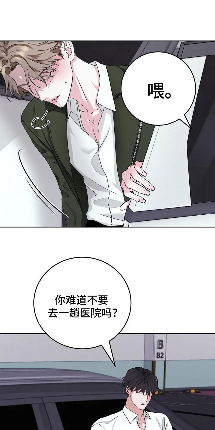 第1话 不幸的转折 第 17 页