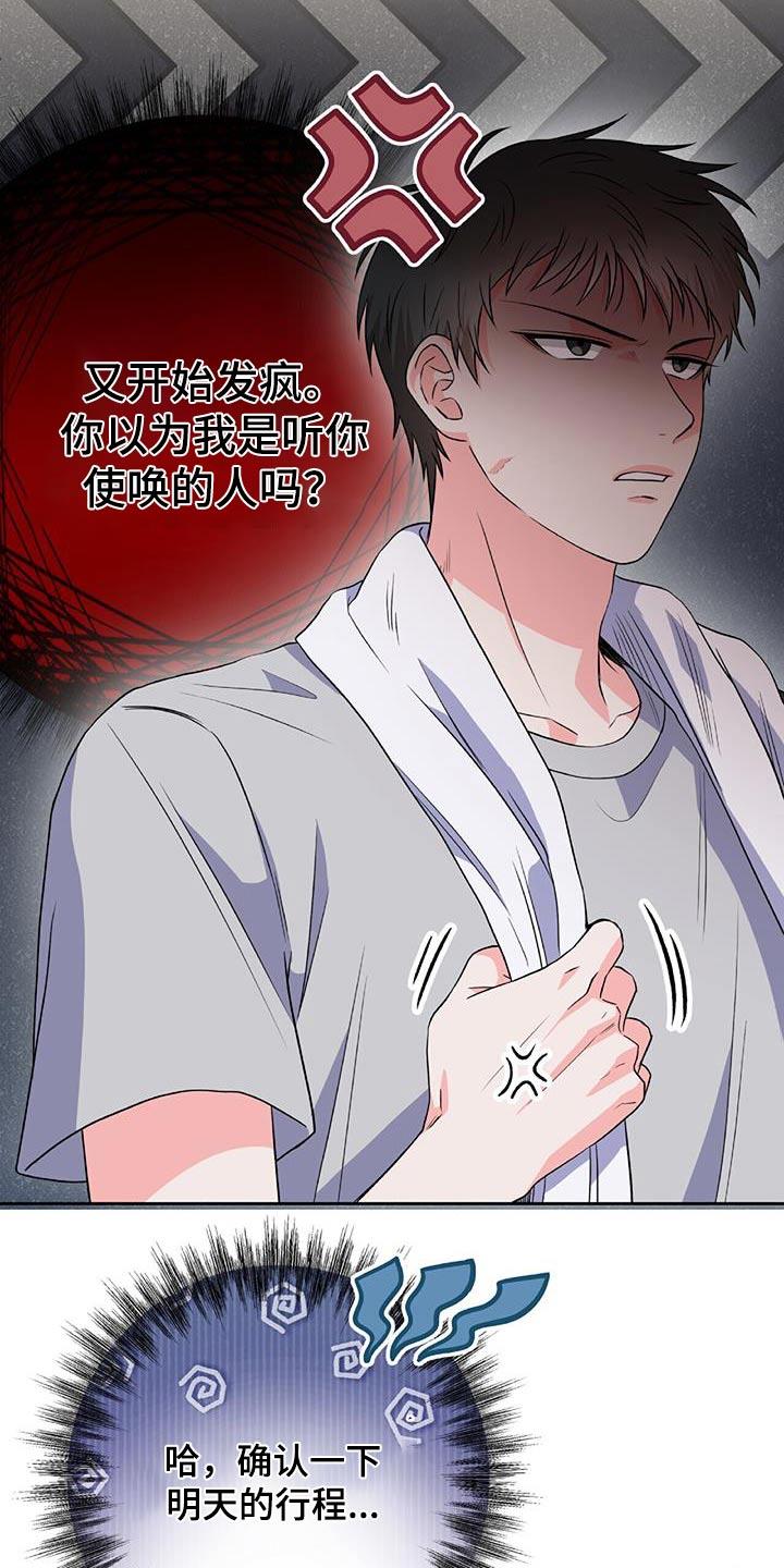 第23话 混蛋 第 7 页