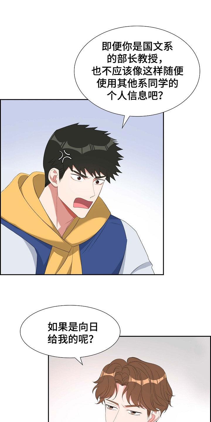 第111话 这也是我的事 第 6 页
