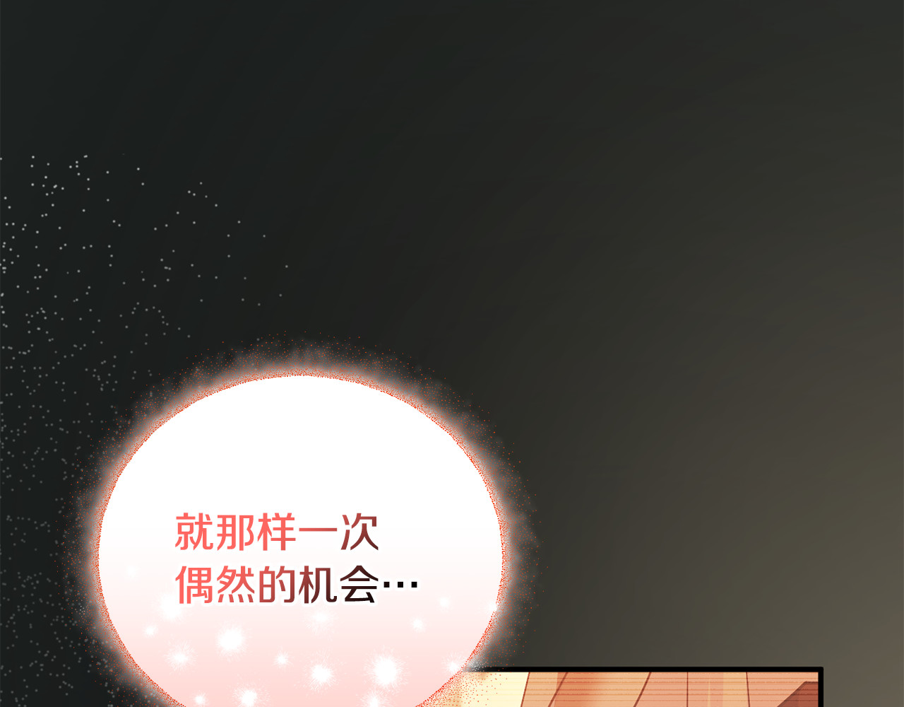 第22话 苏莱曼的心思 第 138 页